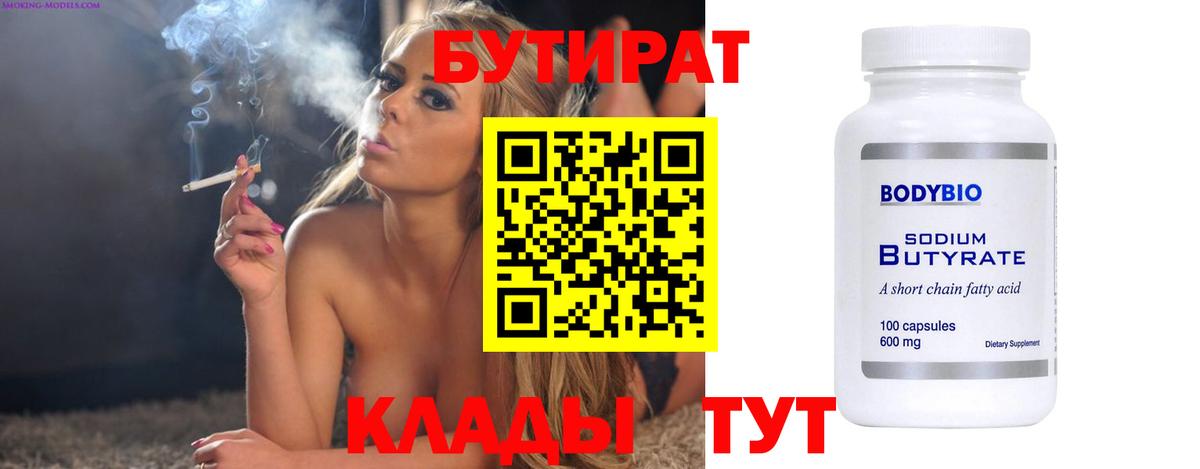 БУТИРАТ BDO 33% Омск