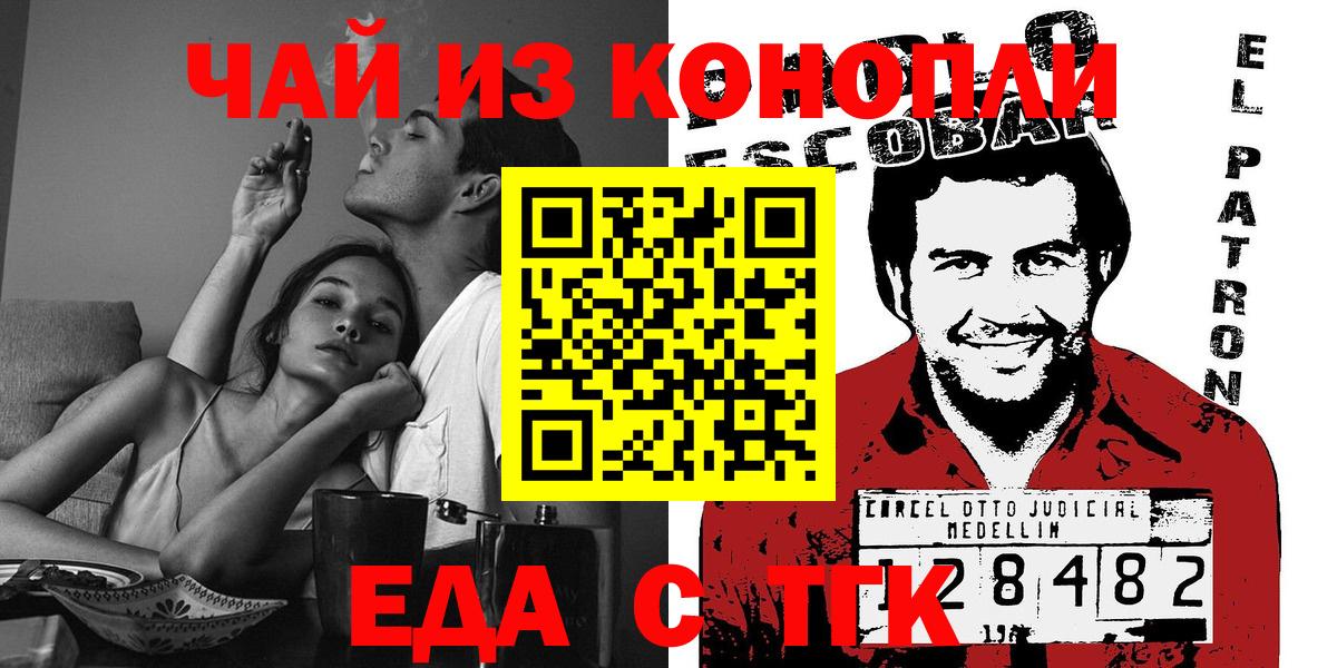 Омск  Печенье с ТГК конопля  Вход с VPN 