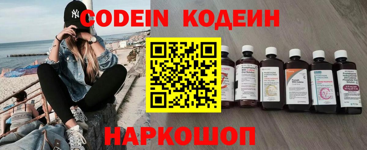 Кодеиновый сироп Lean напиток Lean (лин) Омск