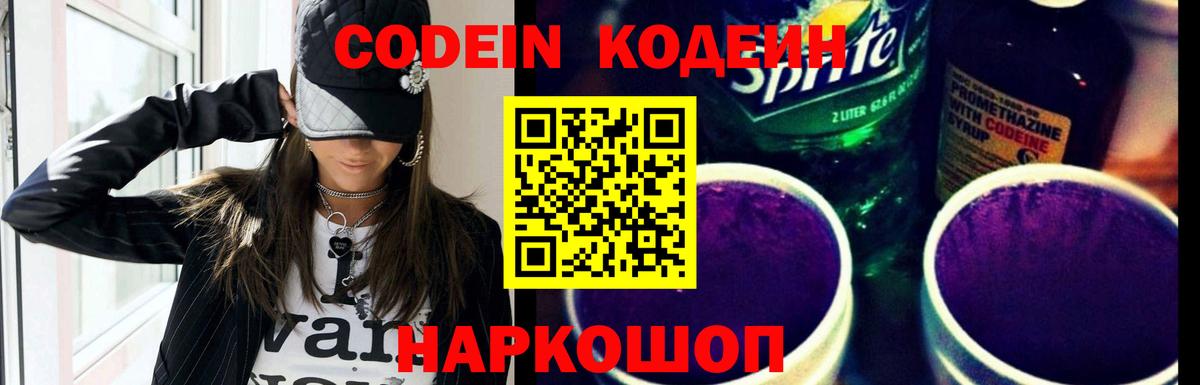 Омск  Кодеин напиток Lean (лин)  Вход с VPN  Codein напиток Lean (лин) 