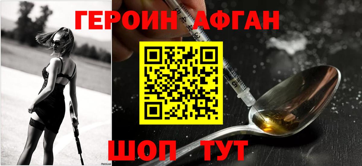 ГЕРОИН афганец  ГЕРОИН  Омск  Вход с VPN 